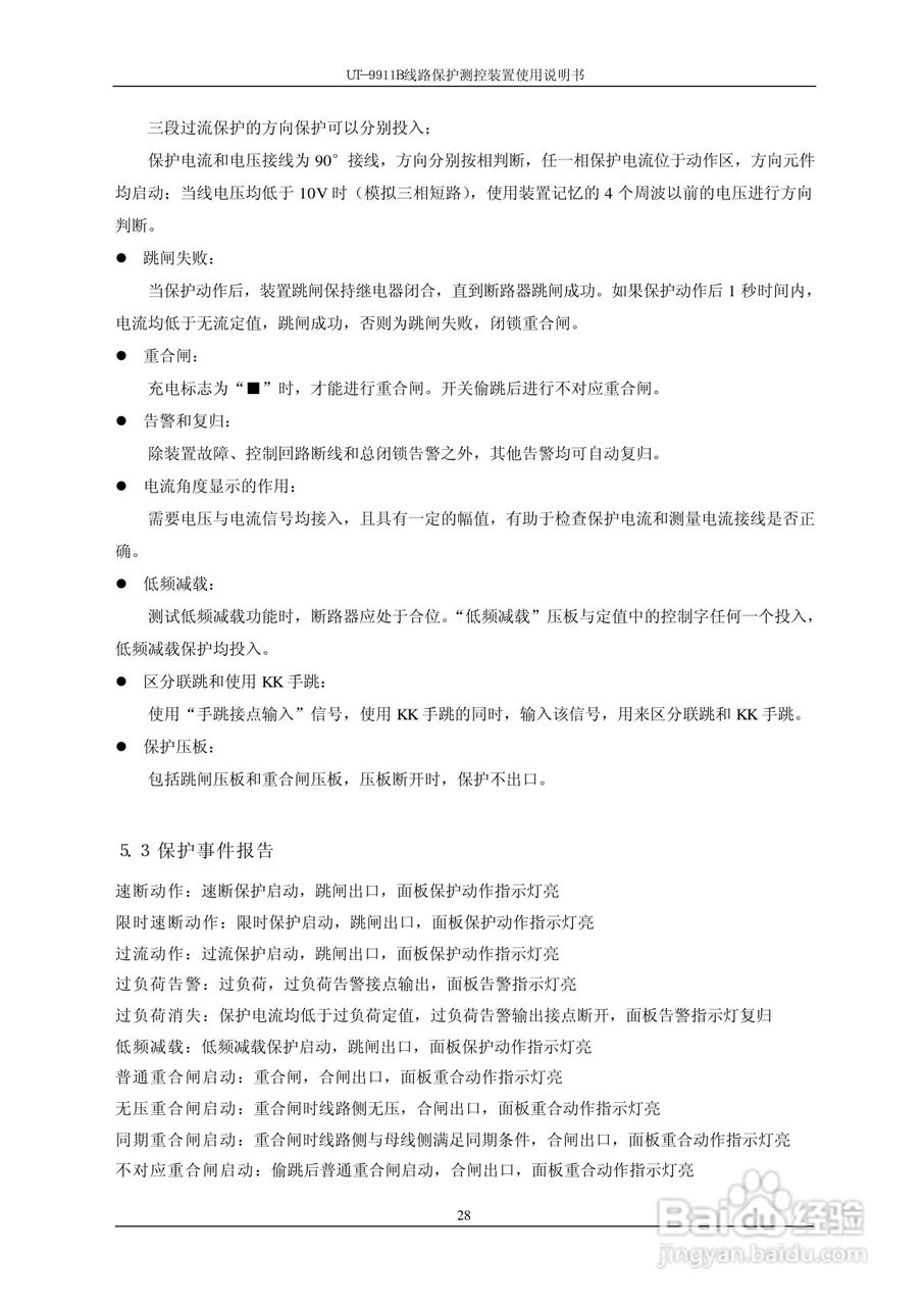 珠海优特T-9911B线路保护测控装置使用说明书:[4]