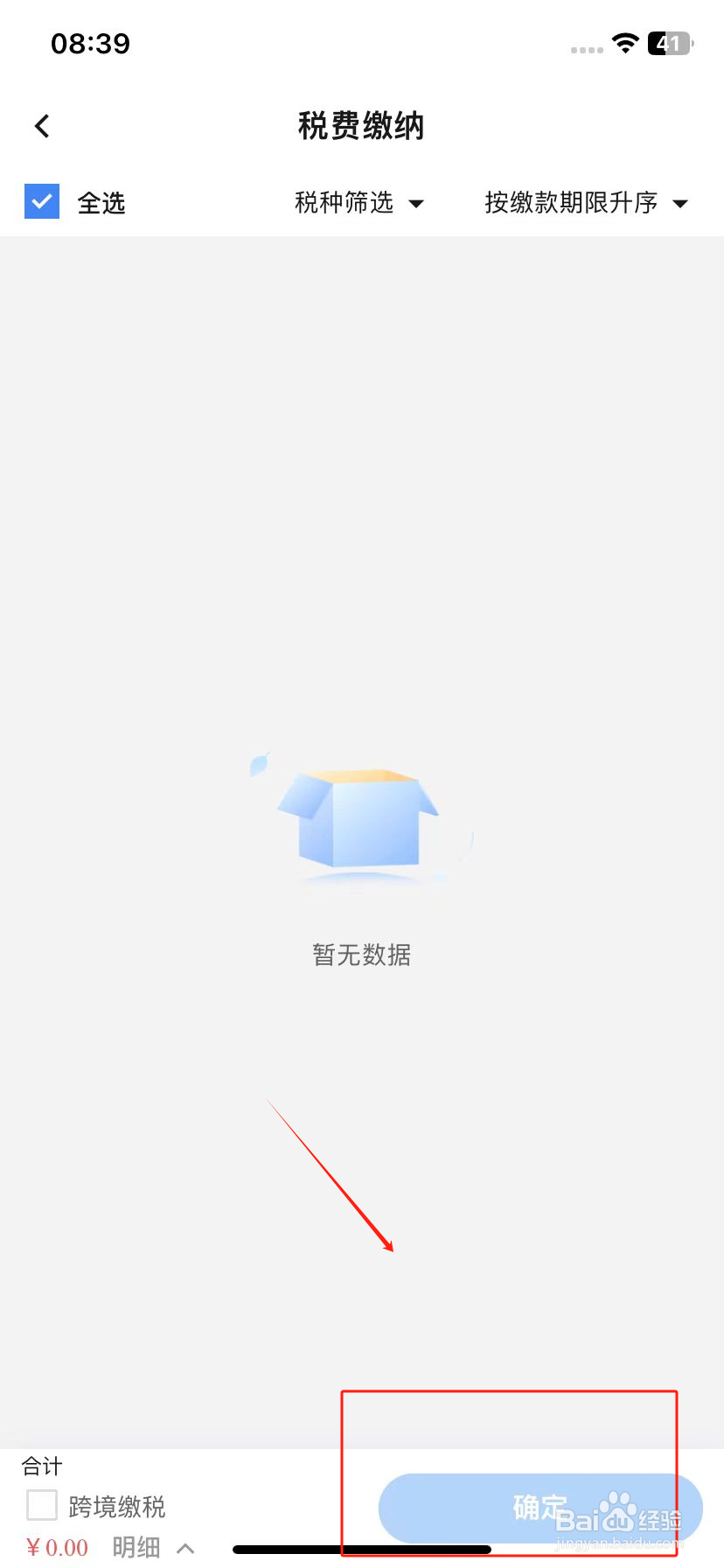 新电子税务局如何进行税费缴纳