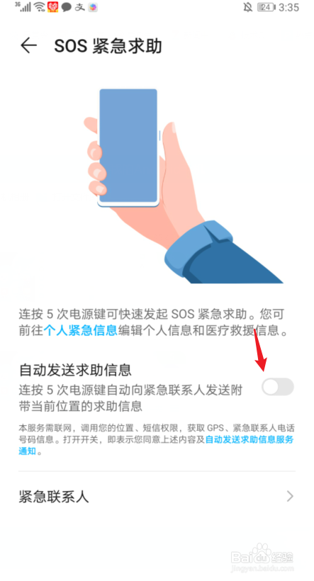 华为手机紧急求救怎么操作