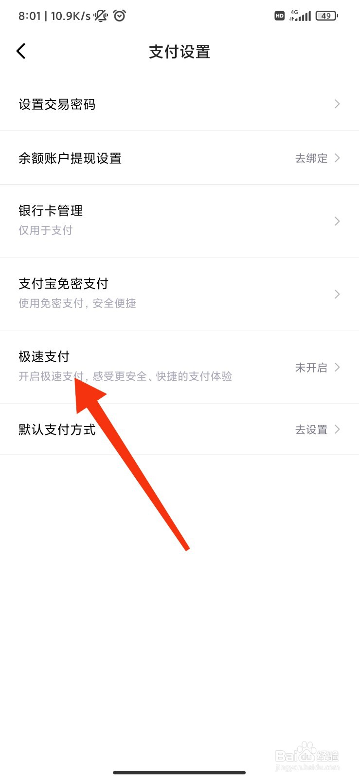 得物怎么开启极速支付