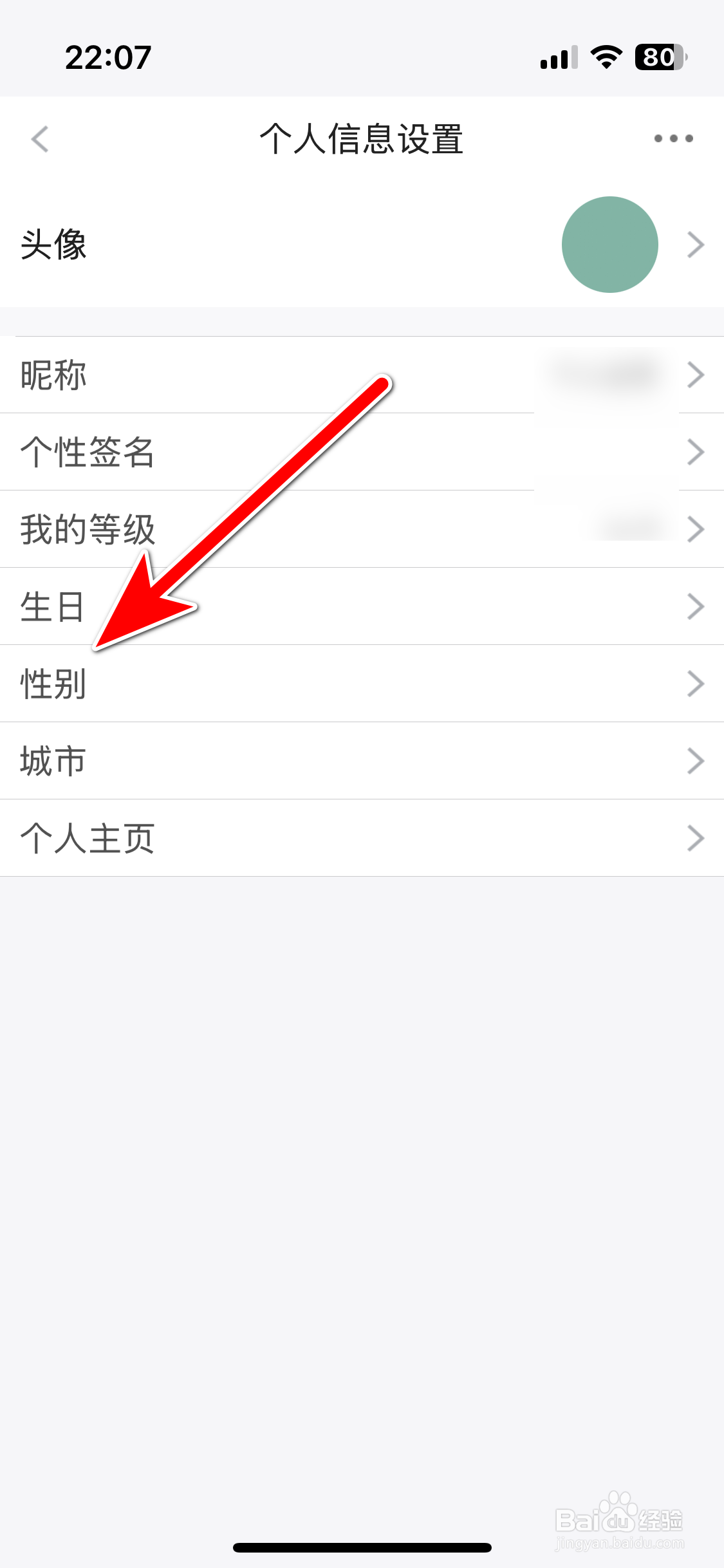 泡泡水族如何设置个人性别