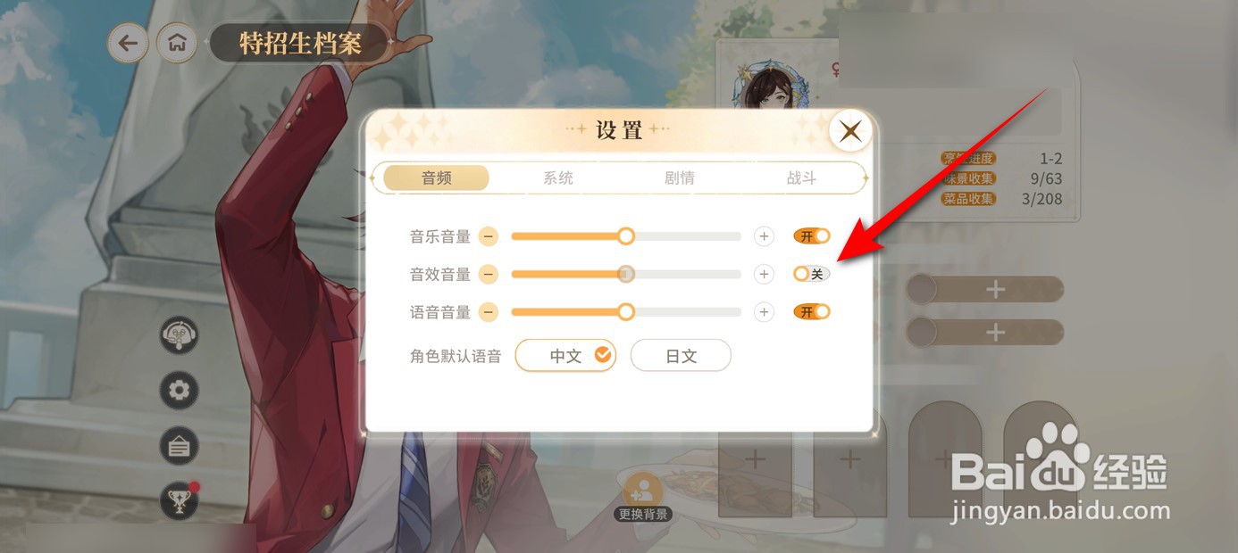 维斯塔的餐桌音效音量大小如何调节