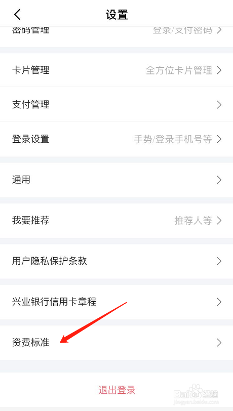 在哪里查看兴业银行信用卡资费标准