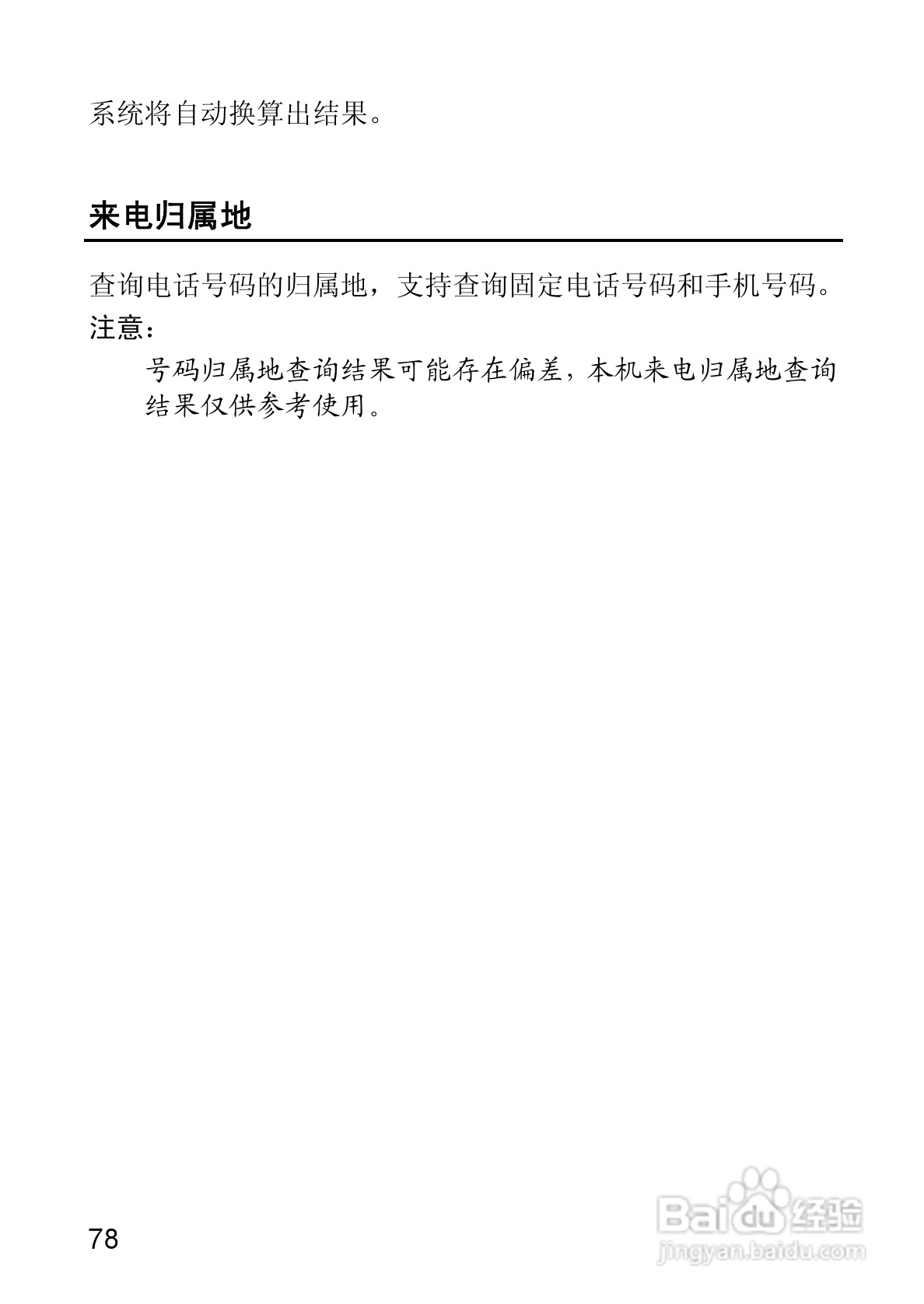 华为T550手机使用说明书:[9]