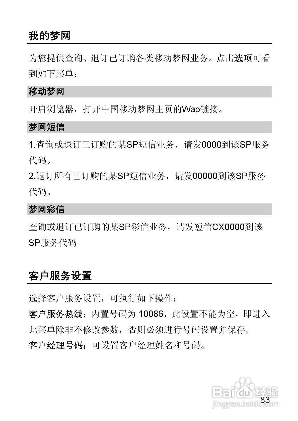华为T550手机使用说明书:[10]