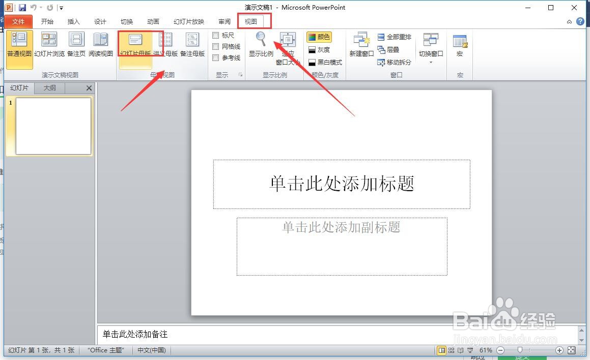 Ppt中如何用透视模版修饰全文