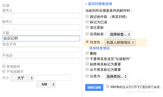 怎么让倍洽的 E-mail 机器人自动转发分类邮件