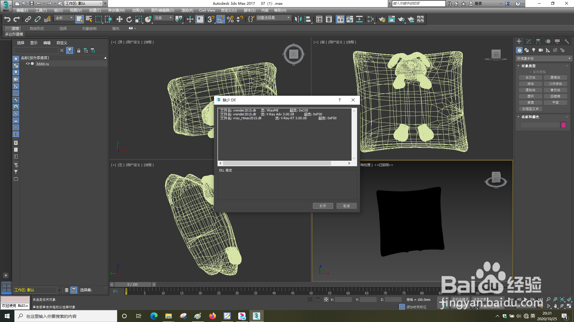 3dsMax怎样合并场景