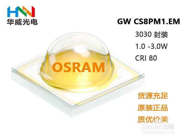 大功率LED灯珠OSLON® SSL