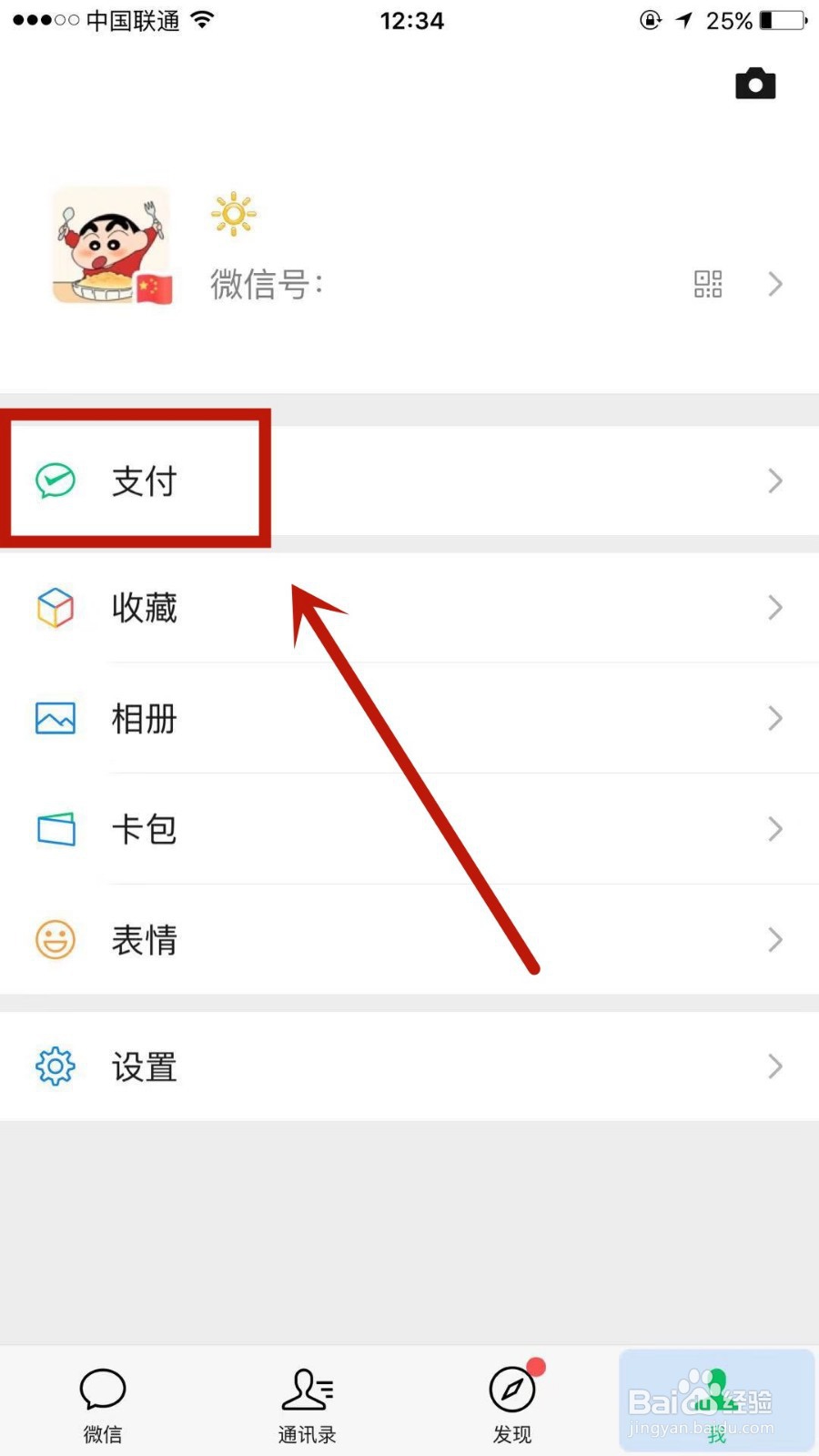 如何隐藏微信钱包里的钱