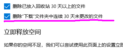 win10：存储感知功能让系统自动清理磁盘空间