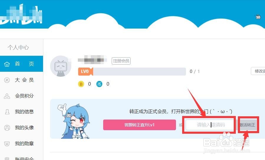 B站注册账号时怎样使用邀请码