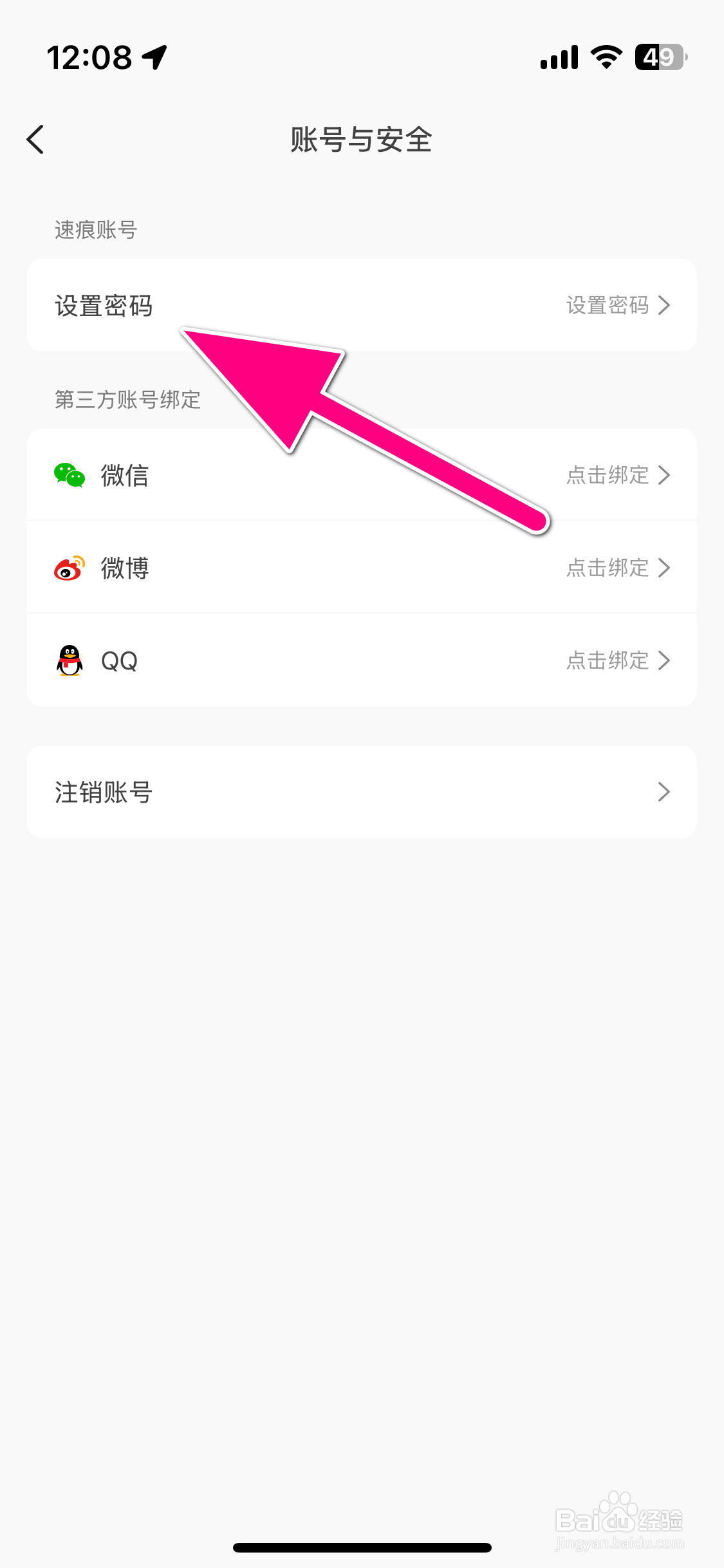 速痕怎么设置账号密码