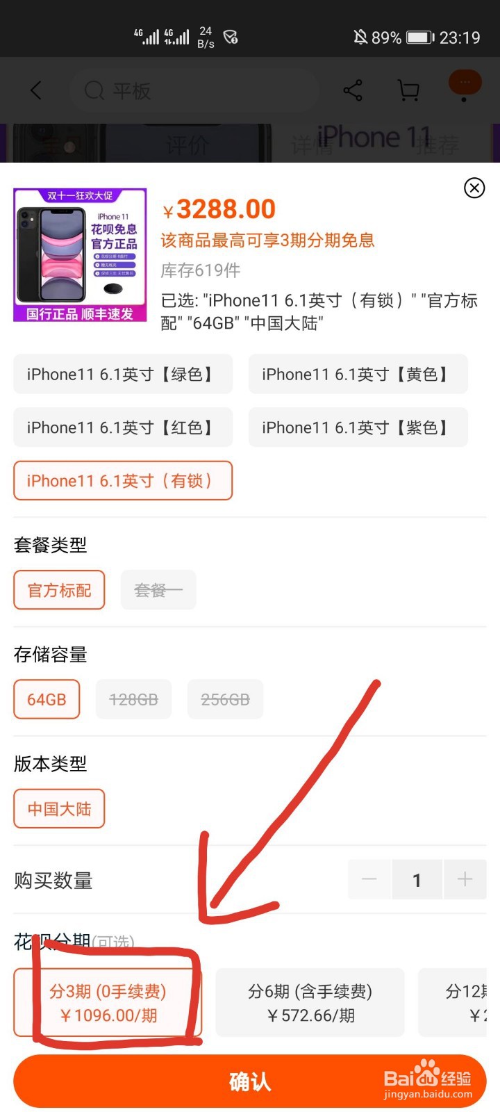 手机分期是怎么分期