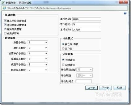 用友软件T+如何新建账套