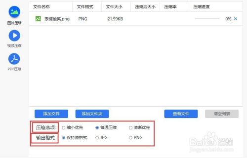Png图片怎么将图片大小压缩 百度经验