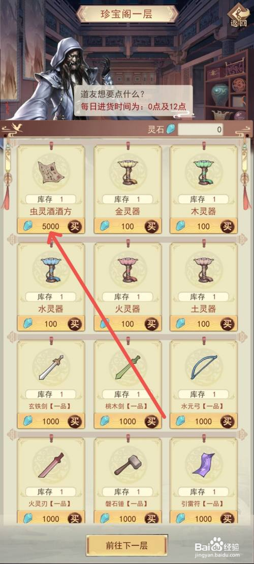 凡人传说怎么学习制作虫灵酒