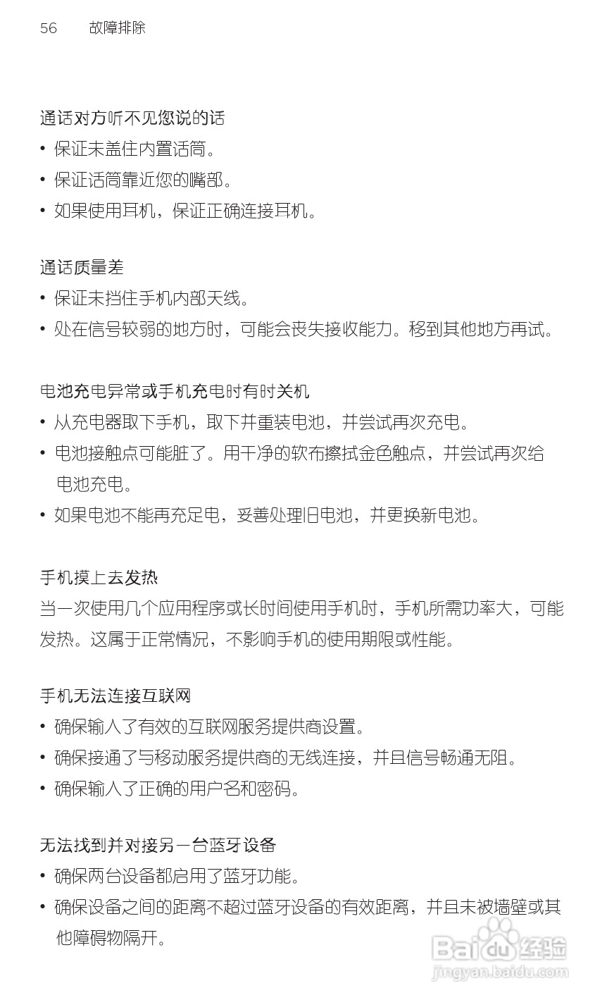 宏达HTC S710d手机使用说明书:[8]