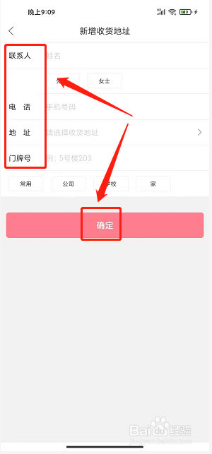 幸福林州app怎样添加收货地址