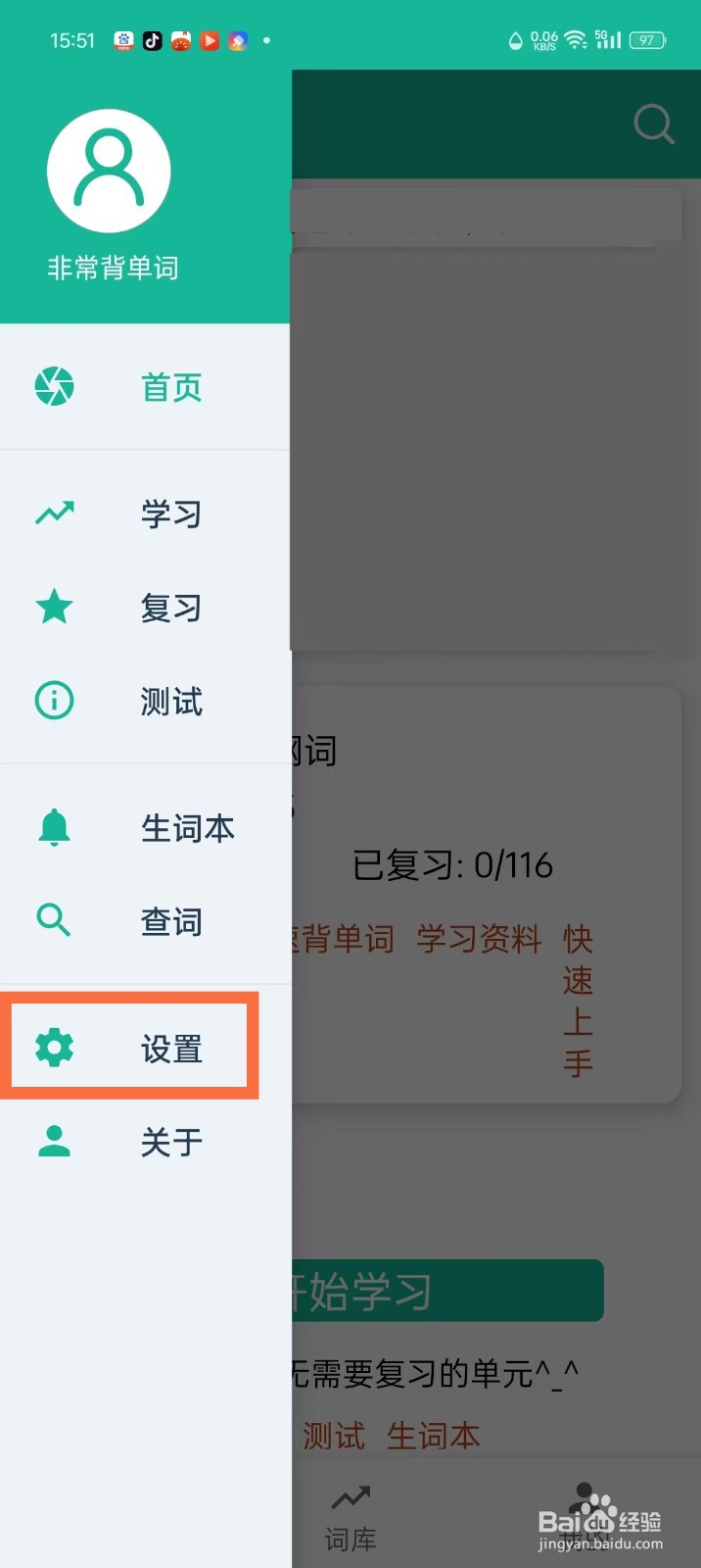 《非常背单词》朗读例句怎么开启