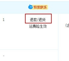 怎么购买淘宝退货运费险