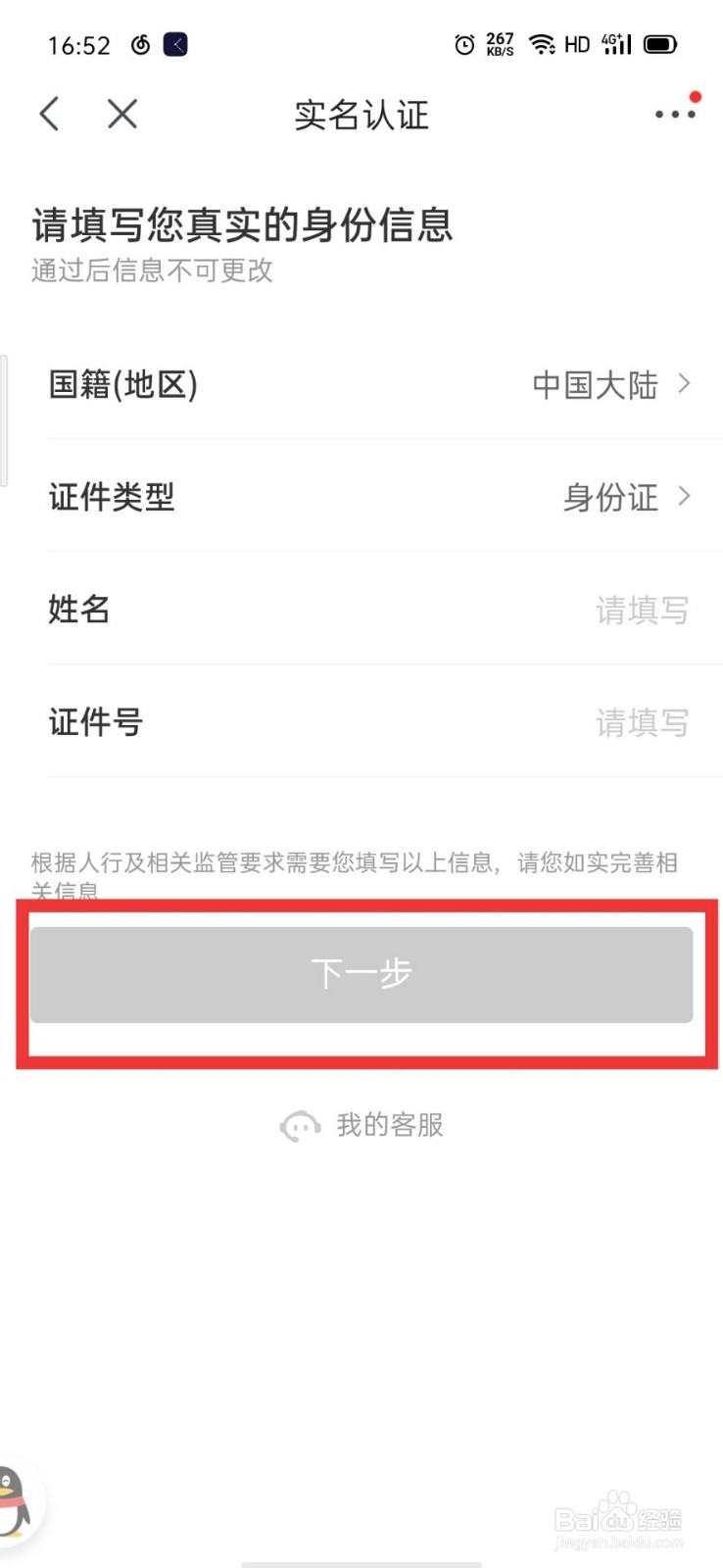 京东如何进行实名认证
