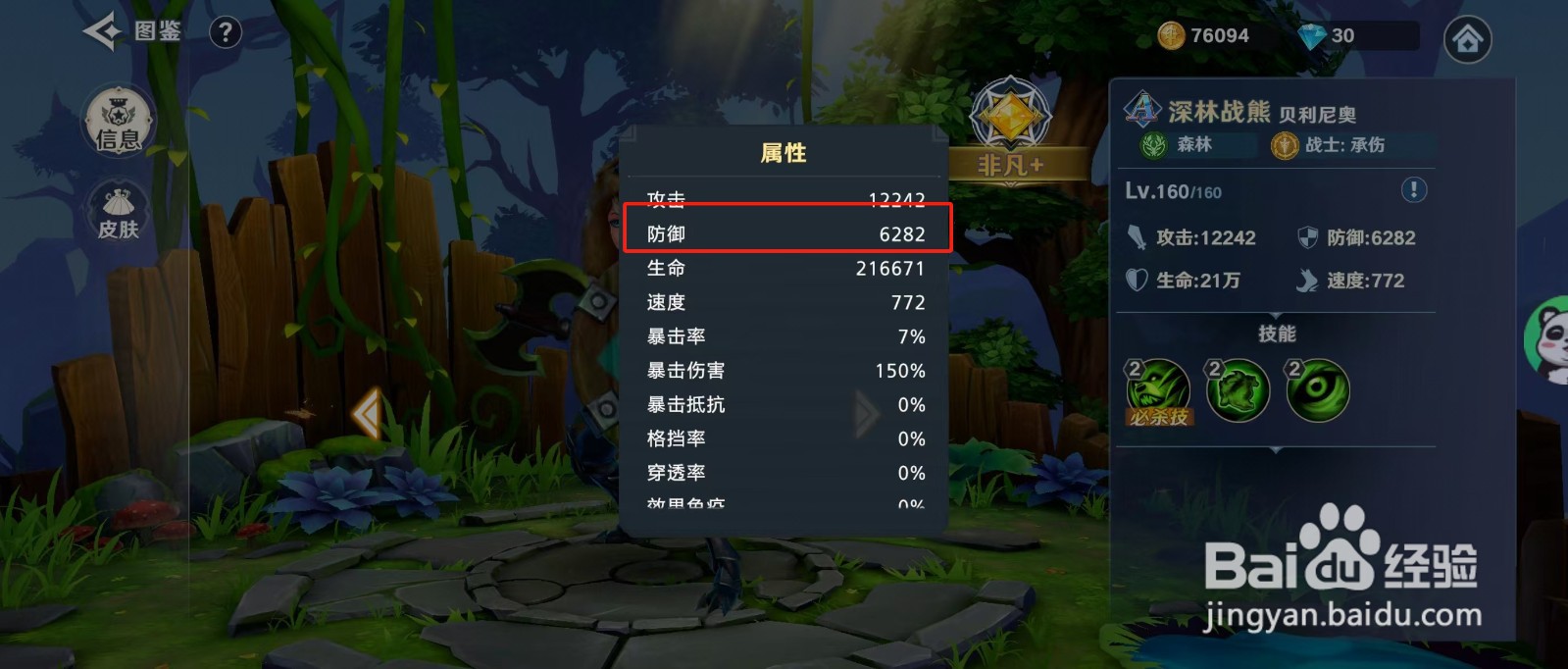 混沌风暴如何查看深林战熊贝利尼奧的【防御】？