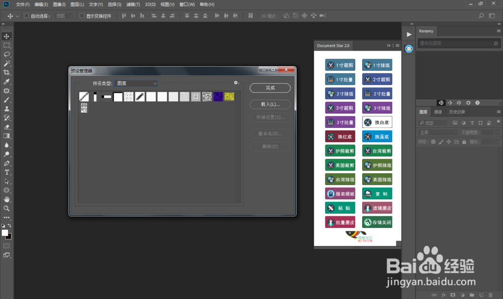 一键ps证件照自动批量排版动作PS插件安装教程