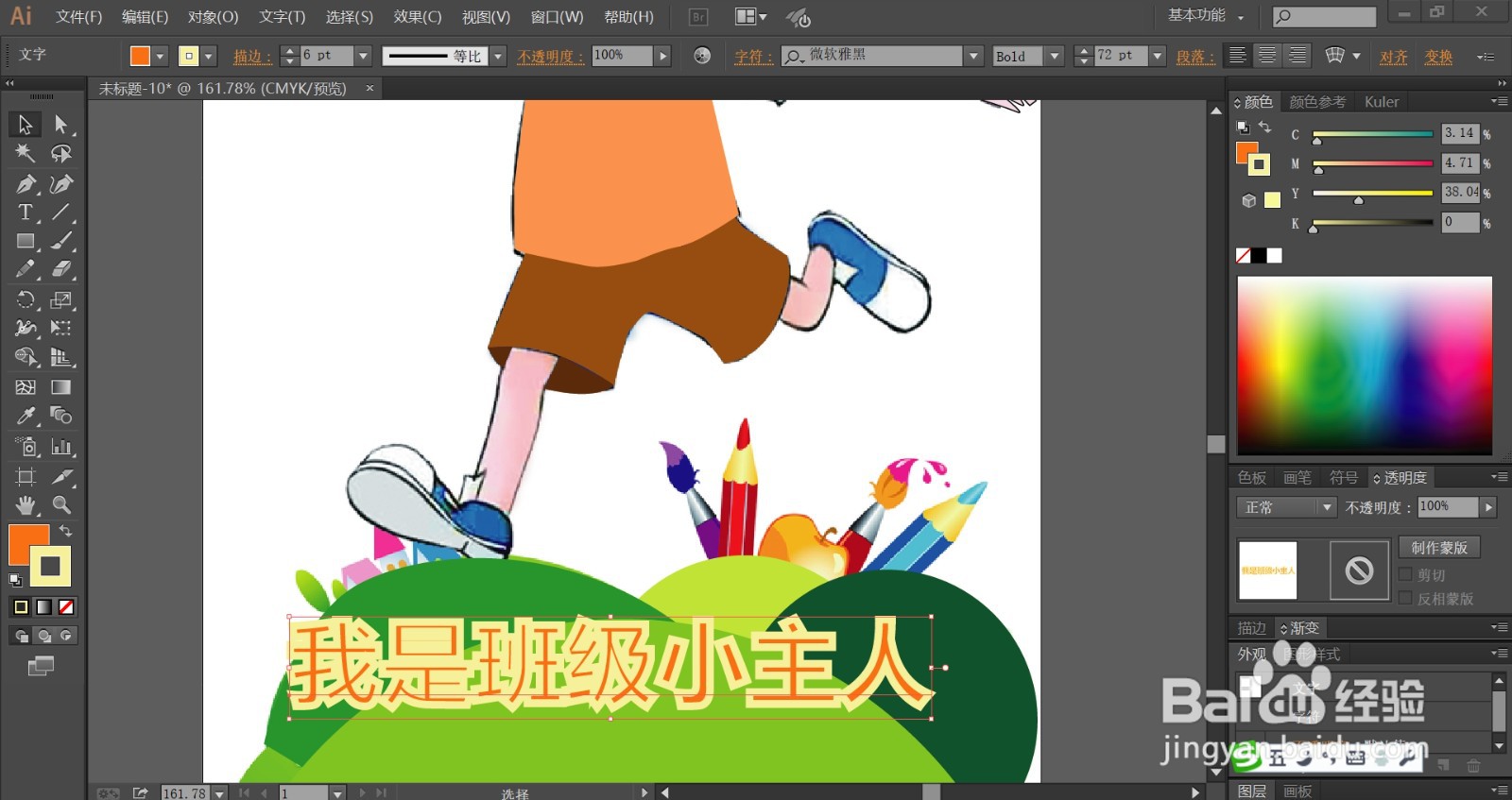 我是班级小主人简笔画