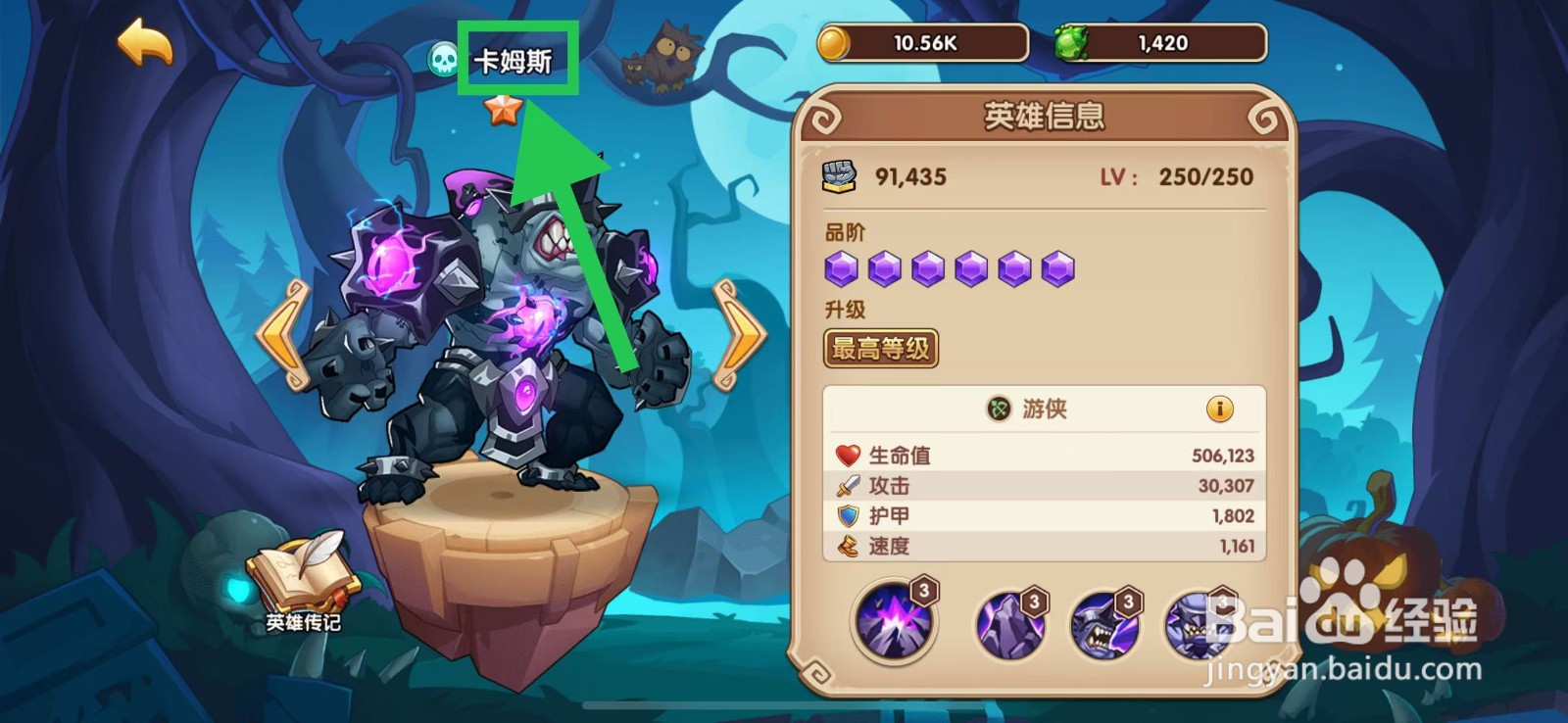 放置奇兵怎么查看卡姆斯的升级