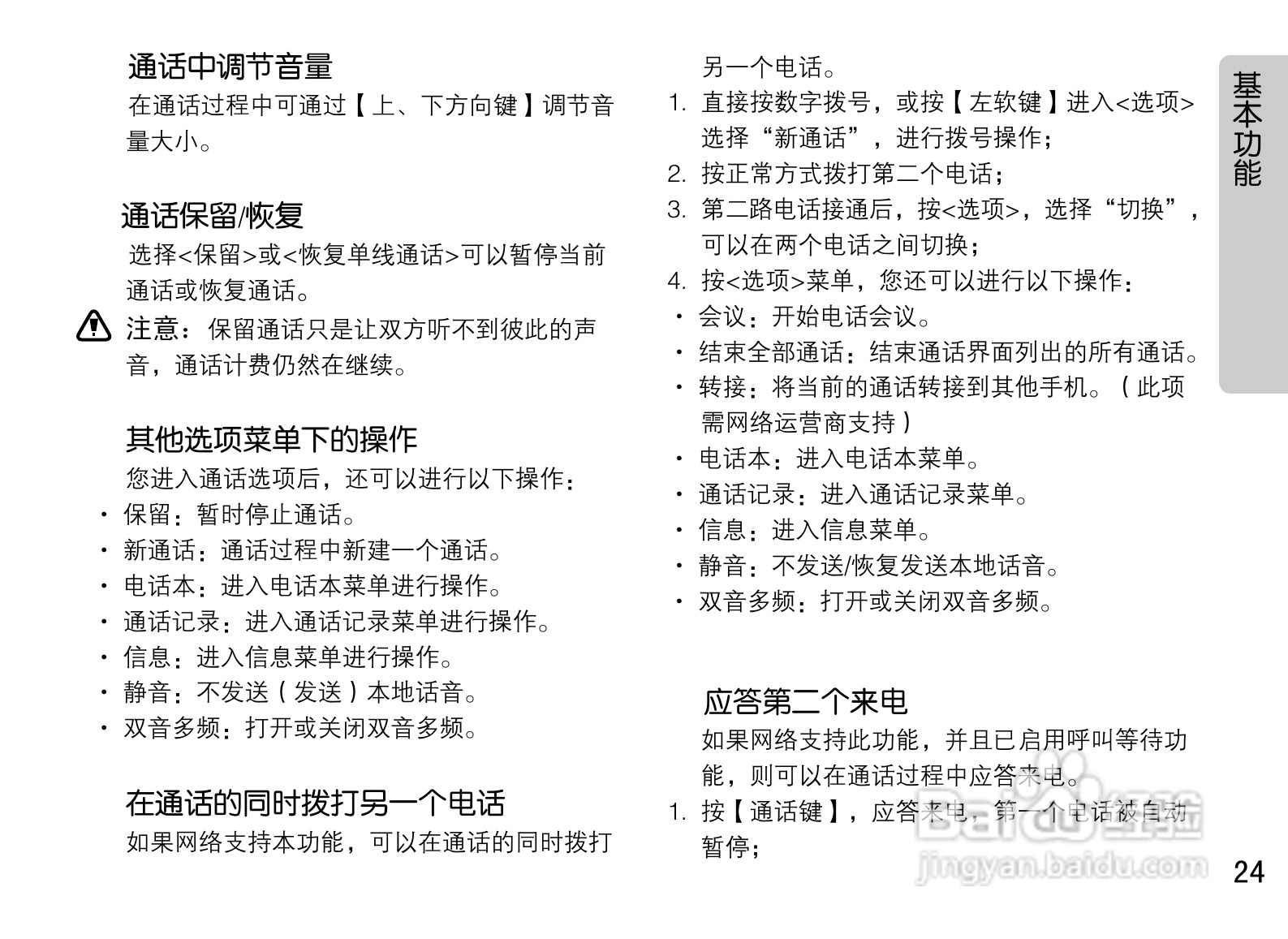 OPPO U521手机使用说明书:[3]