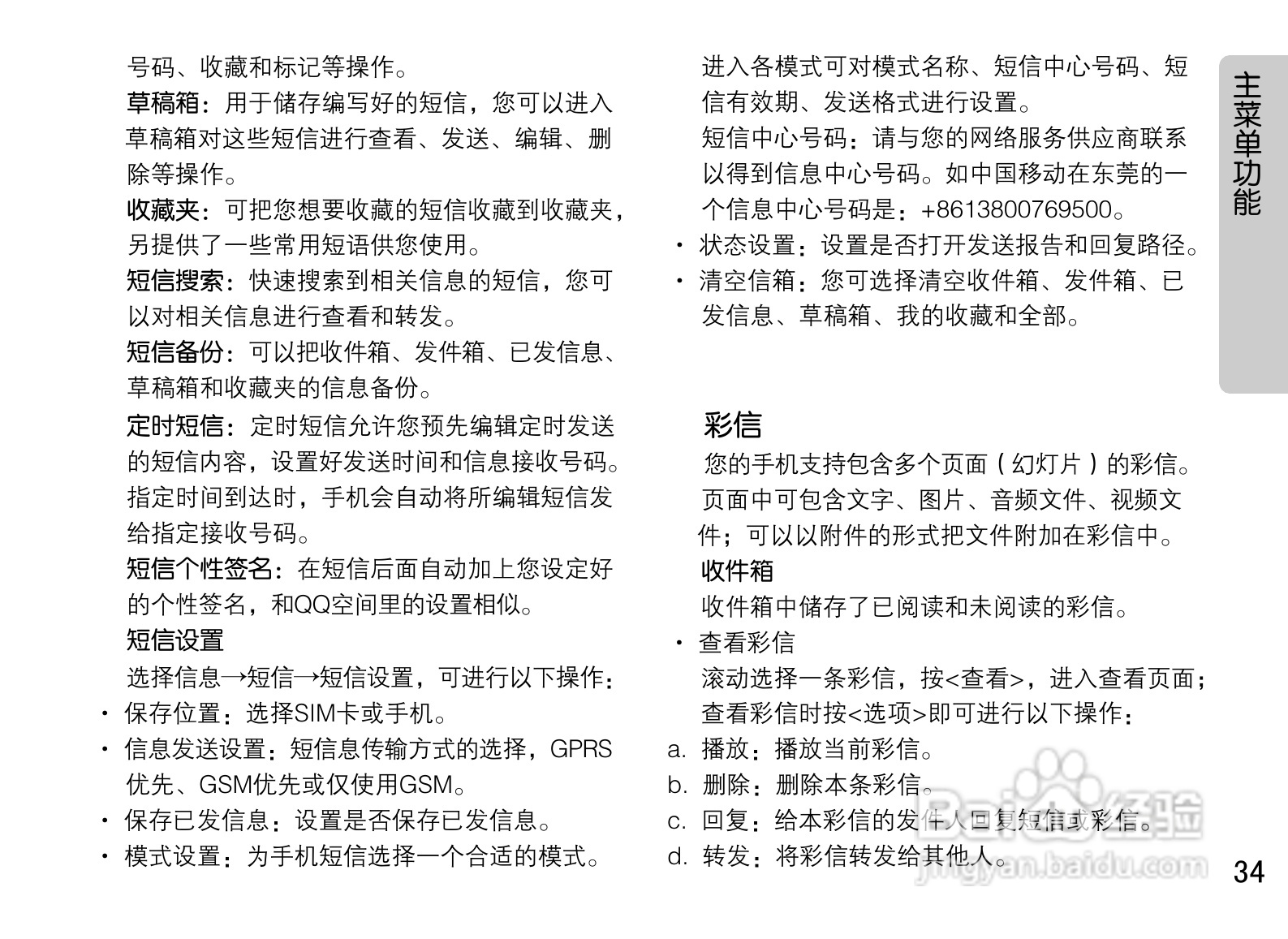 OPPO U521手机使用说明书:[4]