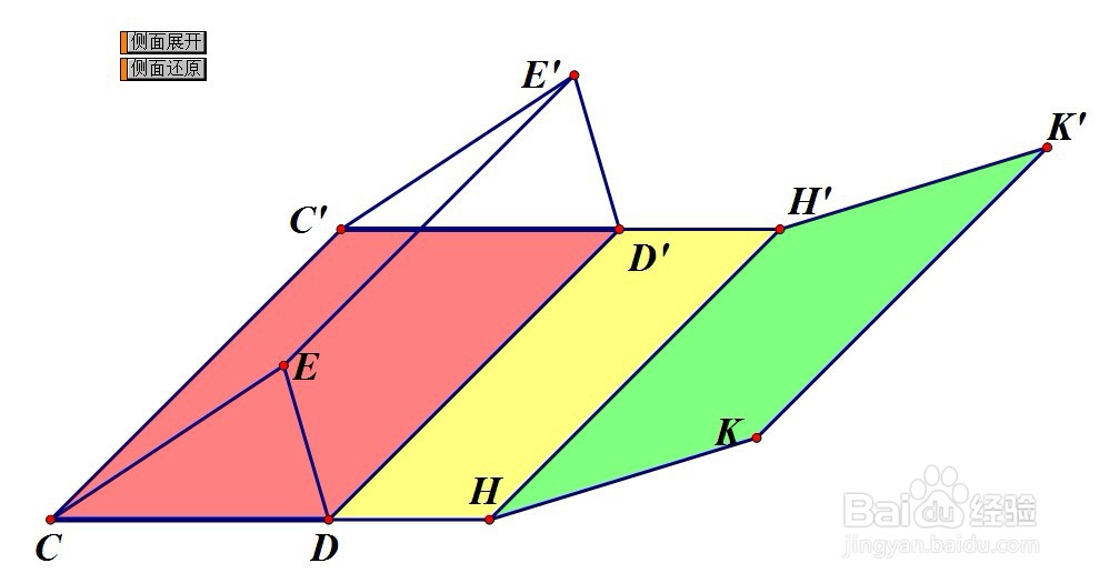 <b>如何在几何画板中制作三棱柱侧面展开的动画</b>