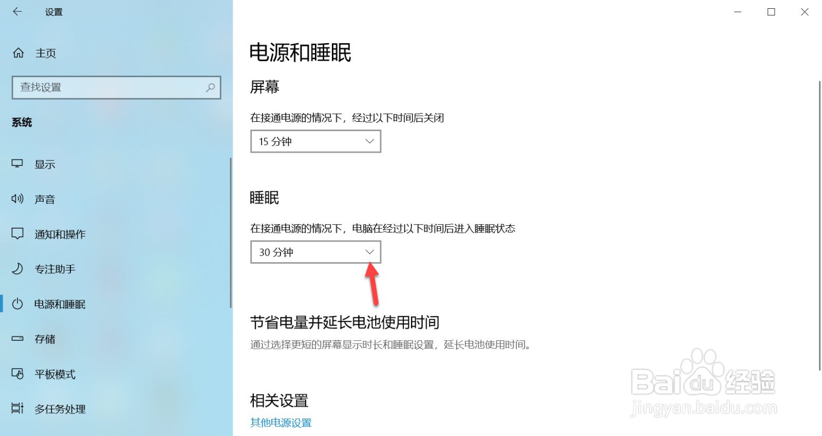 win10如何设置进入睡眠的时间