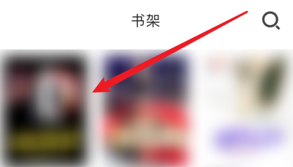 书迷小说app怎么删除书籍