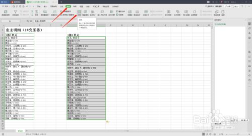 Wps 中如何把文字与数字分开 百度经验
