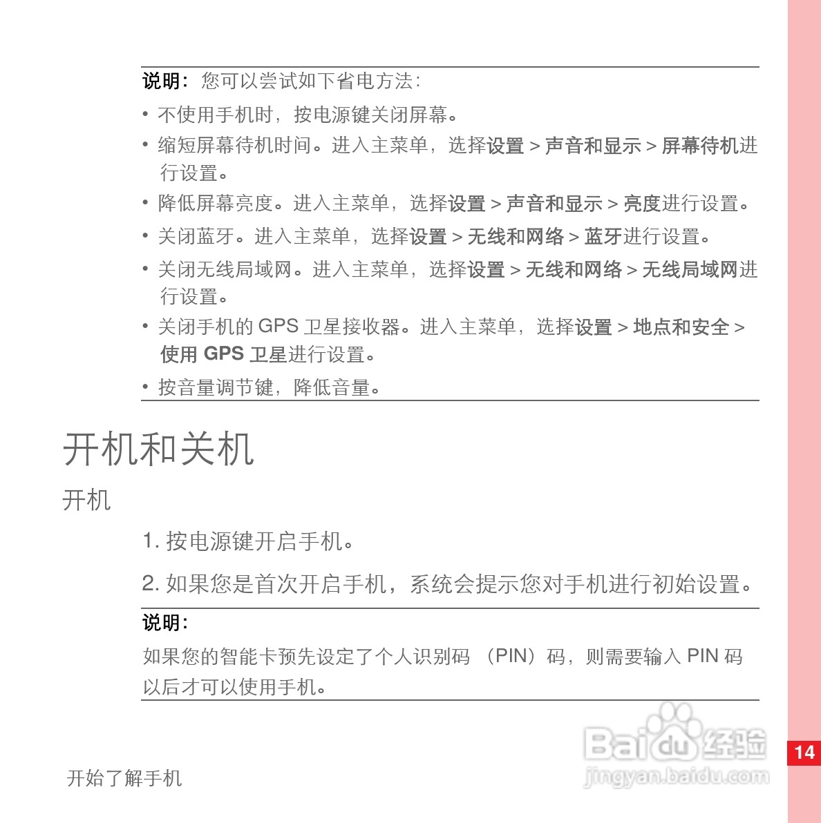 华为U8110手机使用说明书:[3]