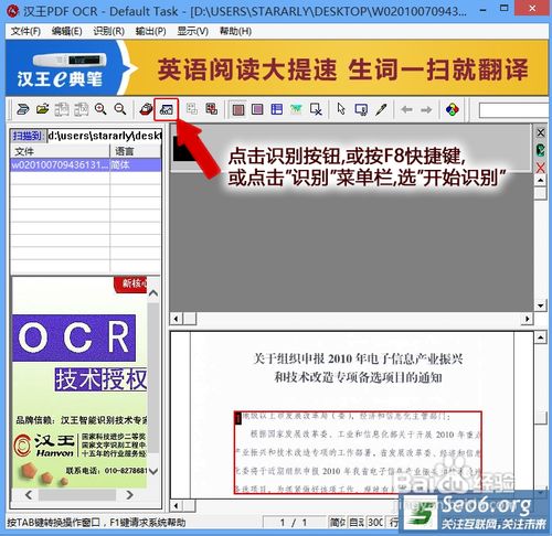 使用汉王OCR软件把图片上文字转换成word文字