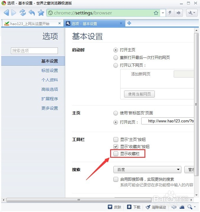 浏览器上的收藏栏不见了，怎么办