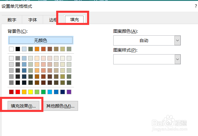 怎么突出显示单元格(二)