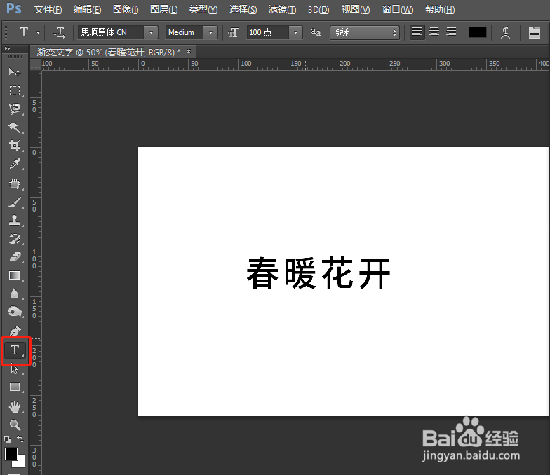 如何制作Photoshop渐变文字
