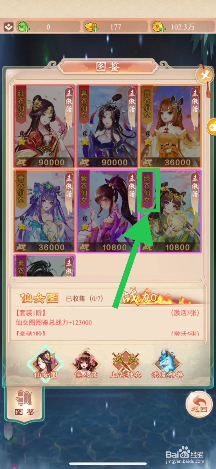 幻灵修仙传怎么查看绿衣仙女的伤害加深