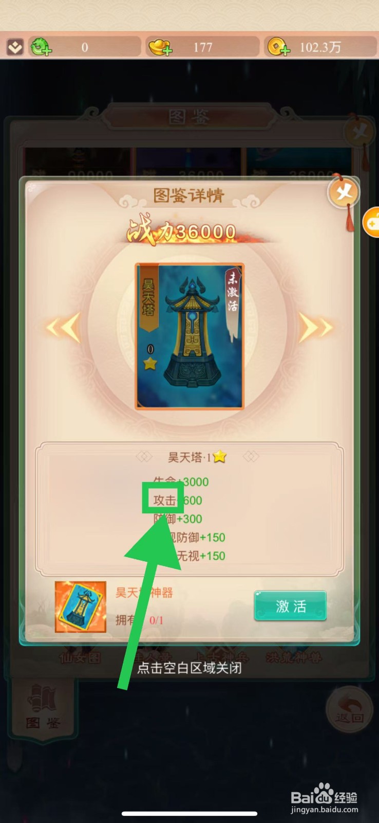 幻灵修仙传怎么查看昊天塔的攻击