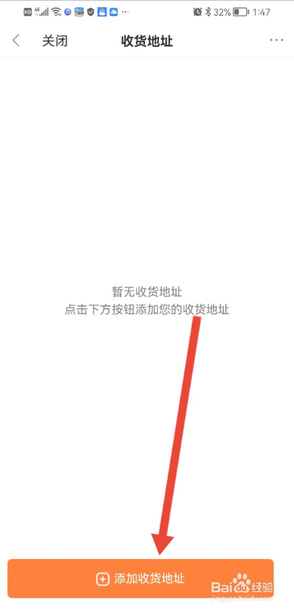 如何使用新浪财经APP设置收货地址