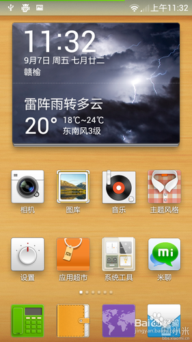 小米2自由桌面设置