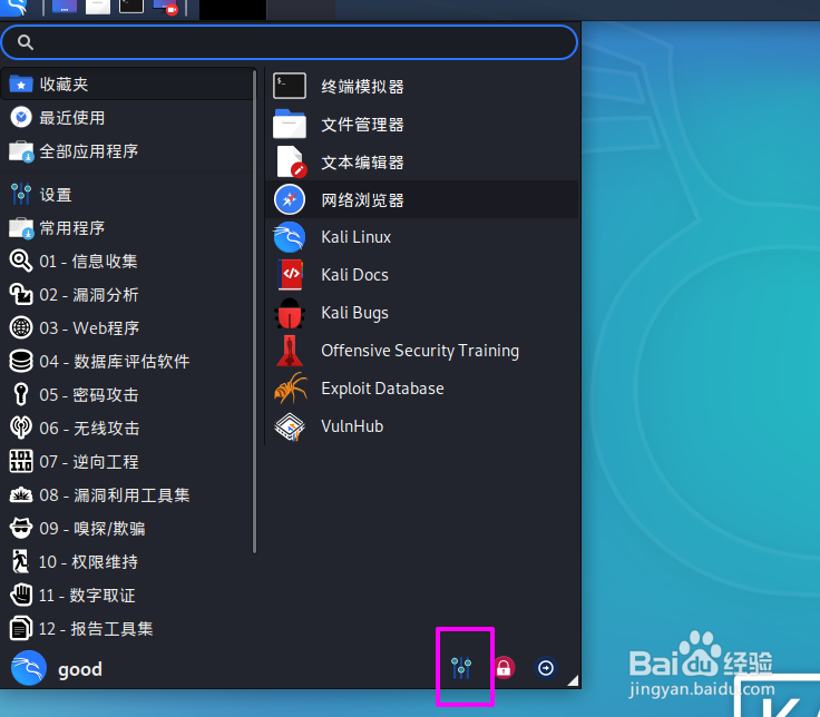 kali linux怎么启用慢速键