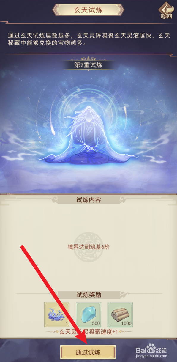 凡人传说玄天试炼奖励如何领取