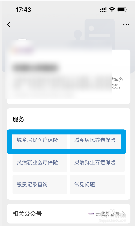 城乡医保怎么缴费操作流程