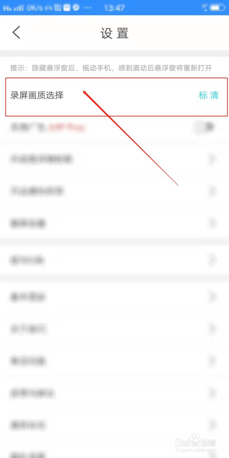 录屏精灵APP怎么设置录屏画质