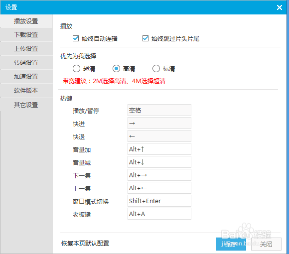 优酷视频的安装和相关设置